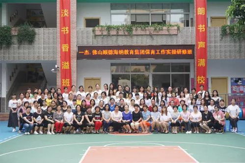 強化專業技能，鑄就卓越保育——記佛山順德海納教育集團保育工作實操研修培訓