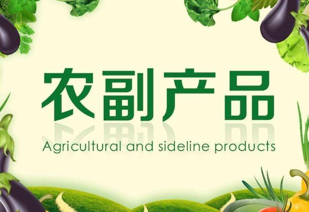 遵義農副產品 誠邀全國加盟，共拓土特產市場新藍海